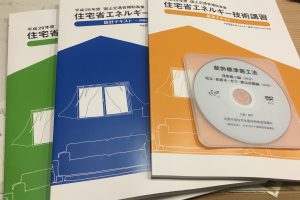 住宅省エネルギー技術者講習会のテキストの画像