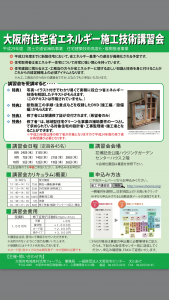 住宅省エネルギー技術者講習会施工の案内の画像