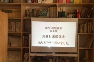 資金計画勉強会の画像