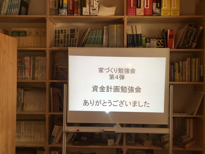 資金計画勉強会の画像