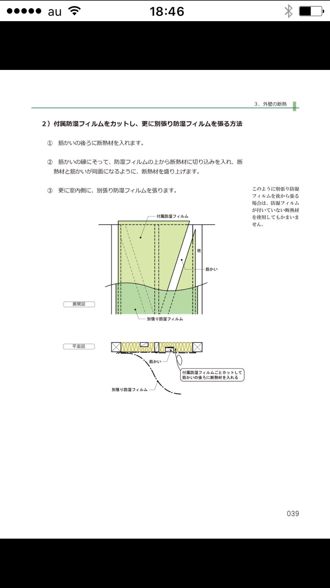 断熱施工テキストの画像