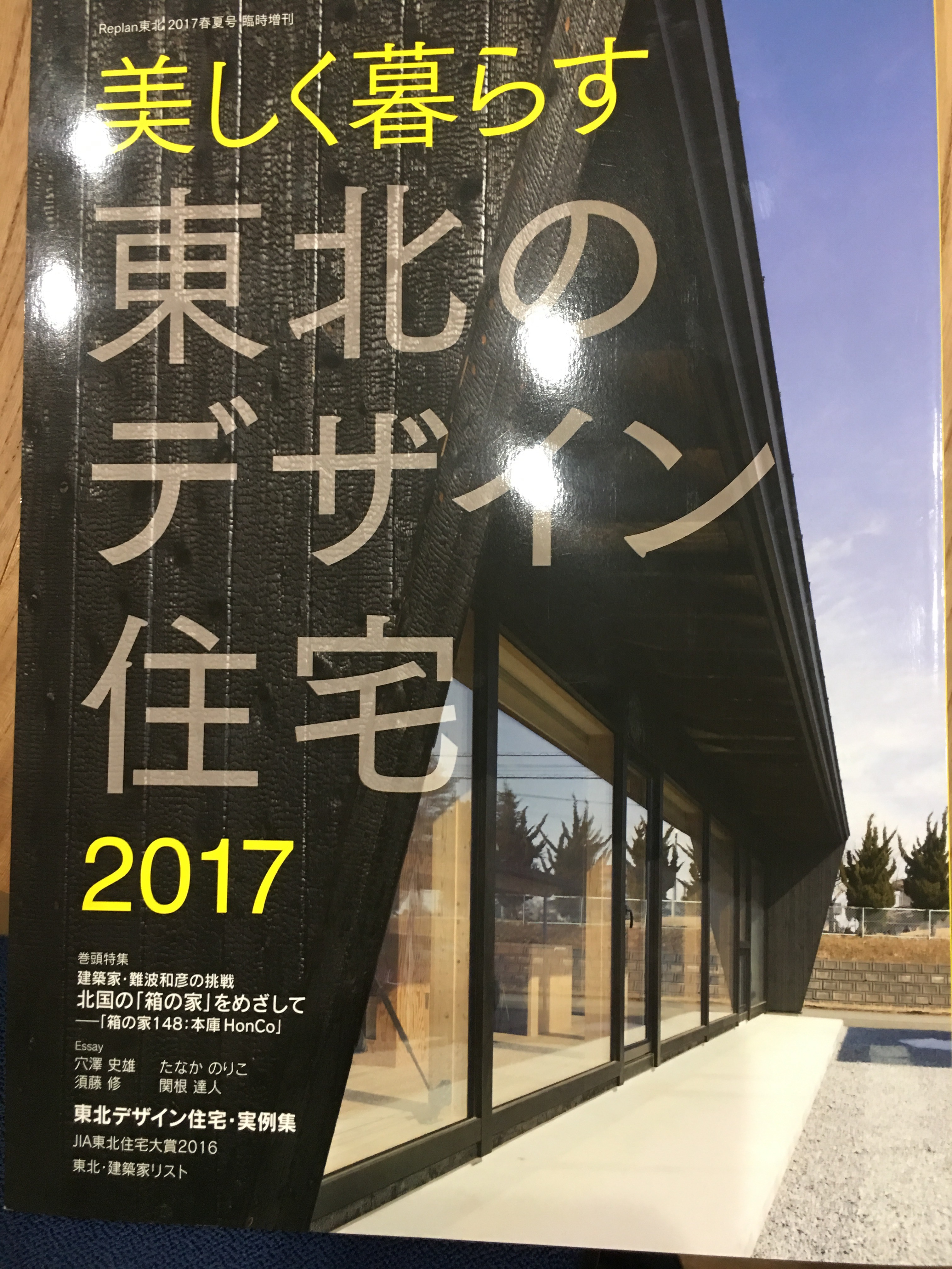 アース２１東北版の画像