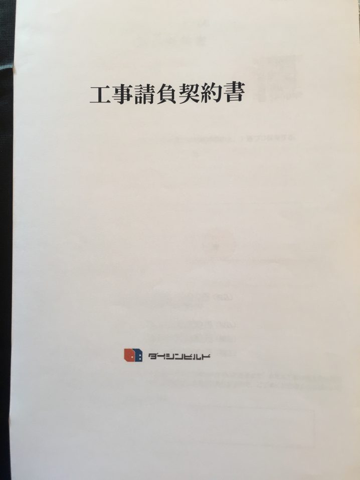 工事契約書の画像