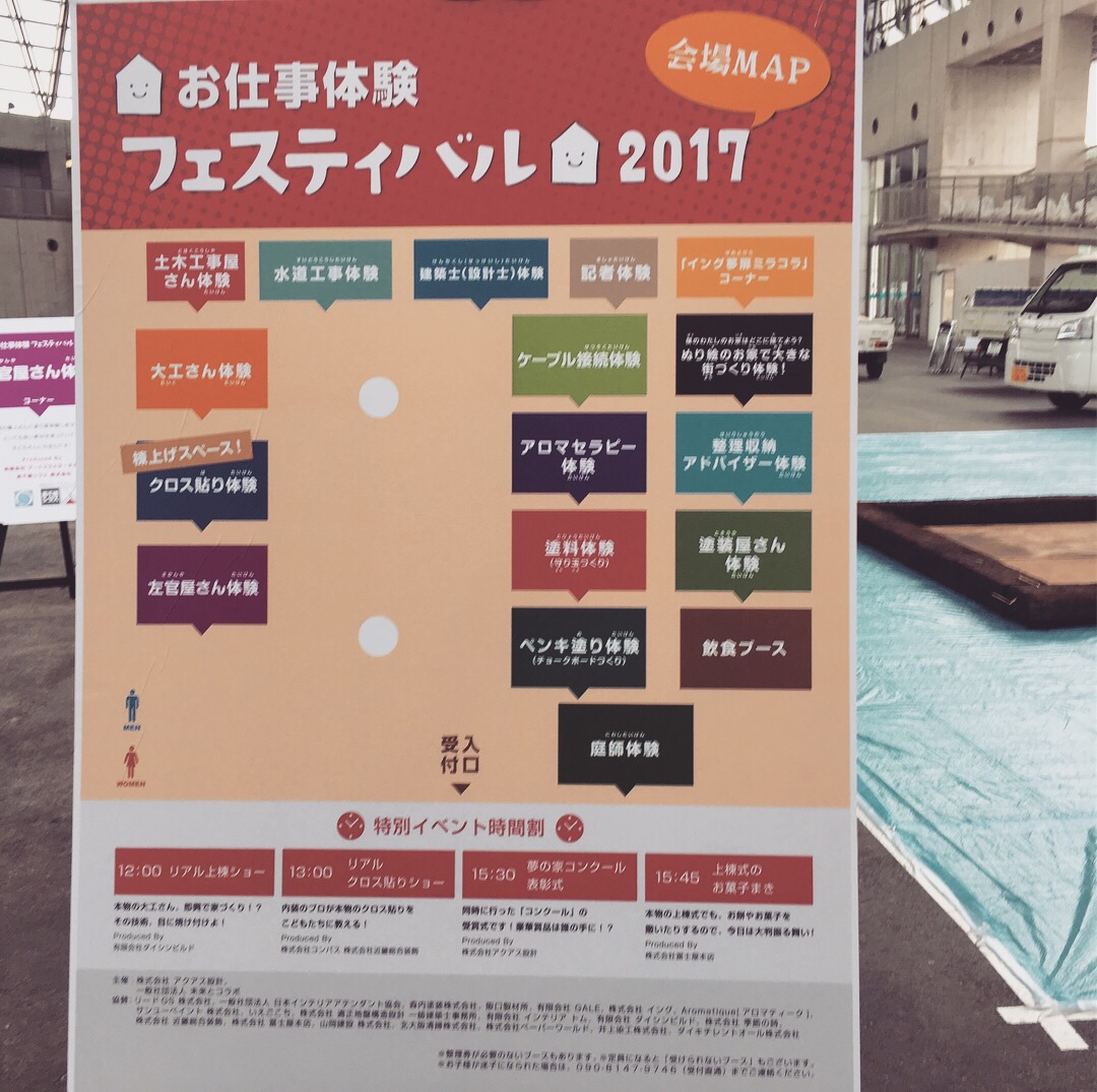 夢の家フェスティバル2017-6の画像