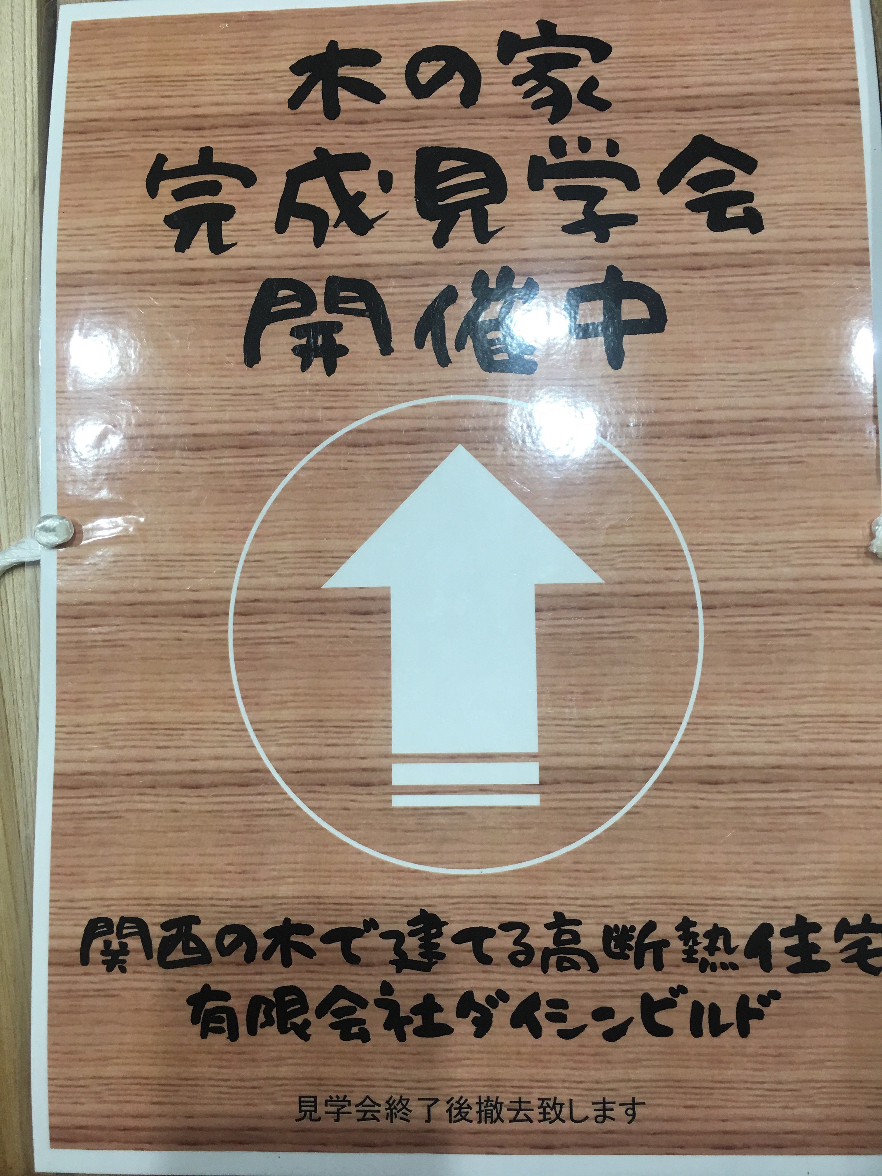 ダイシンビルド　見学会の道路案内図