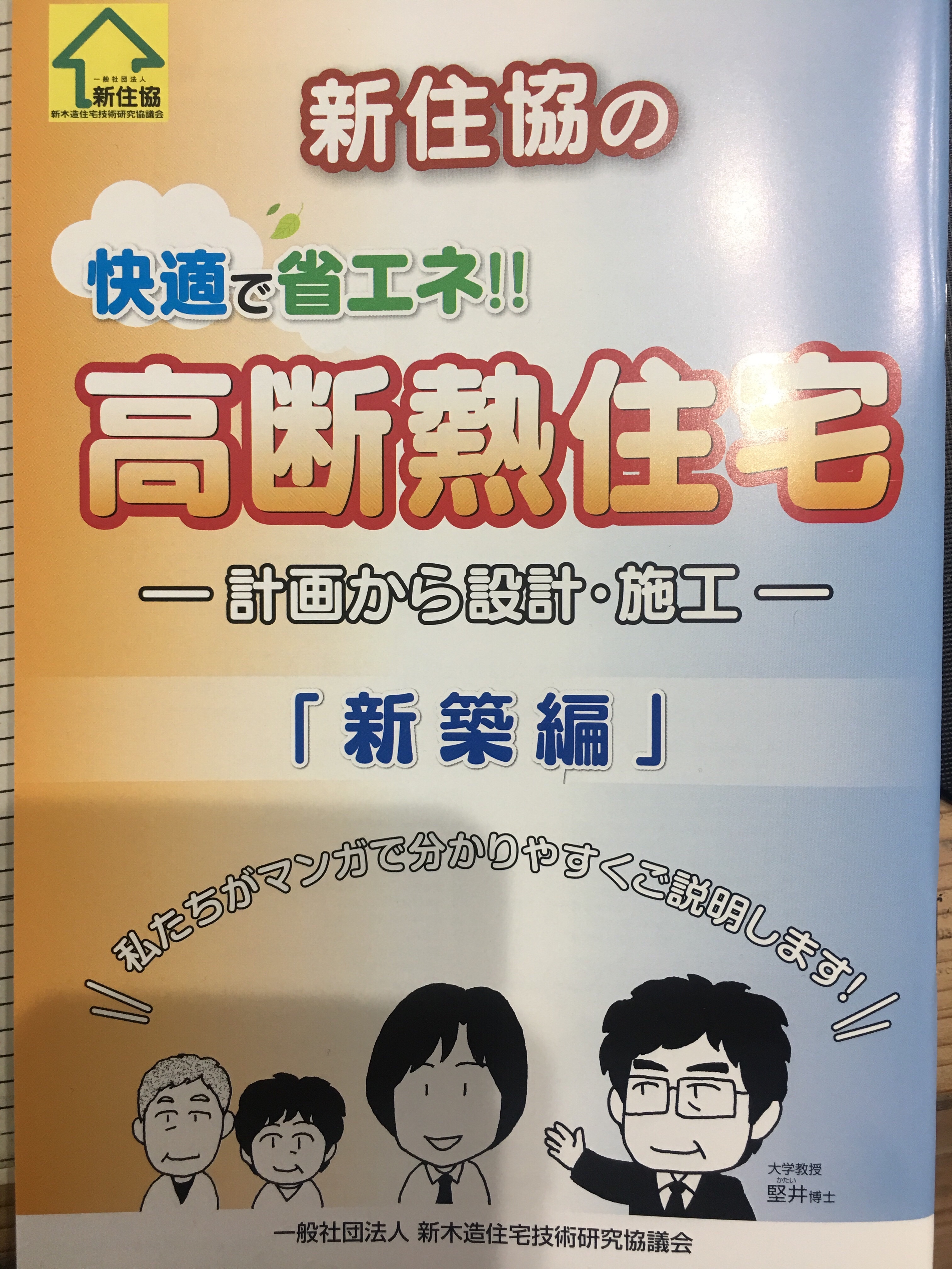 高断熱住宅マンガ本新築の画像