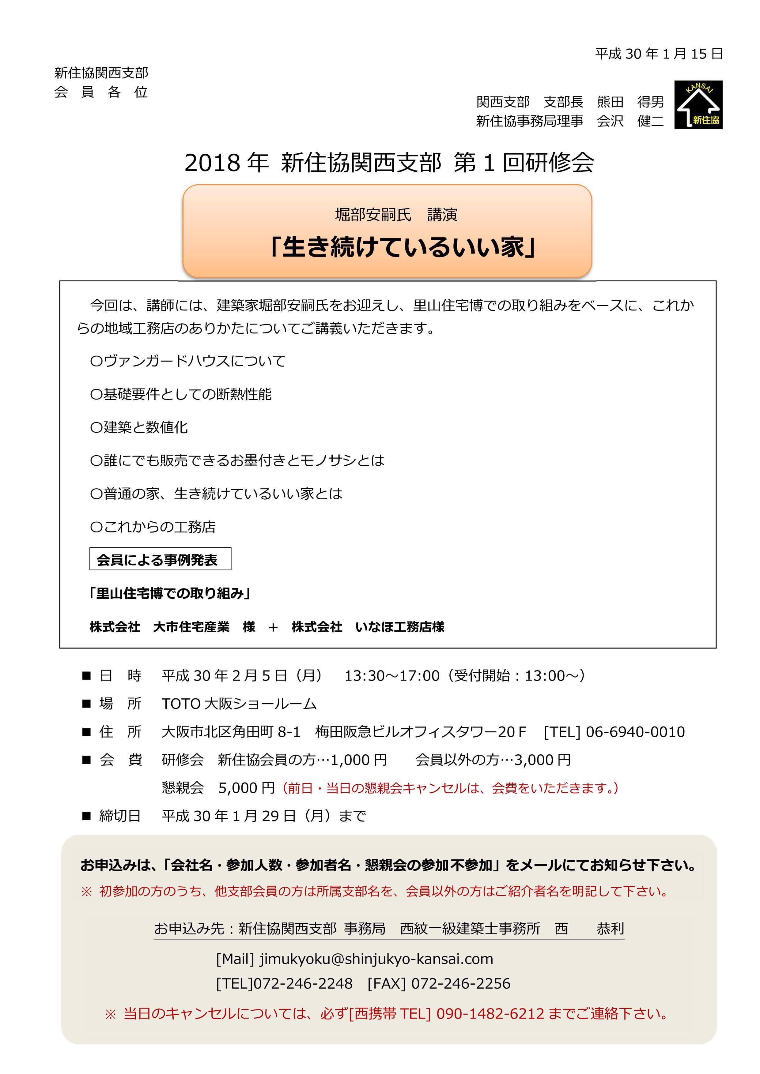 2018.02.05新住協関西研修会の画像