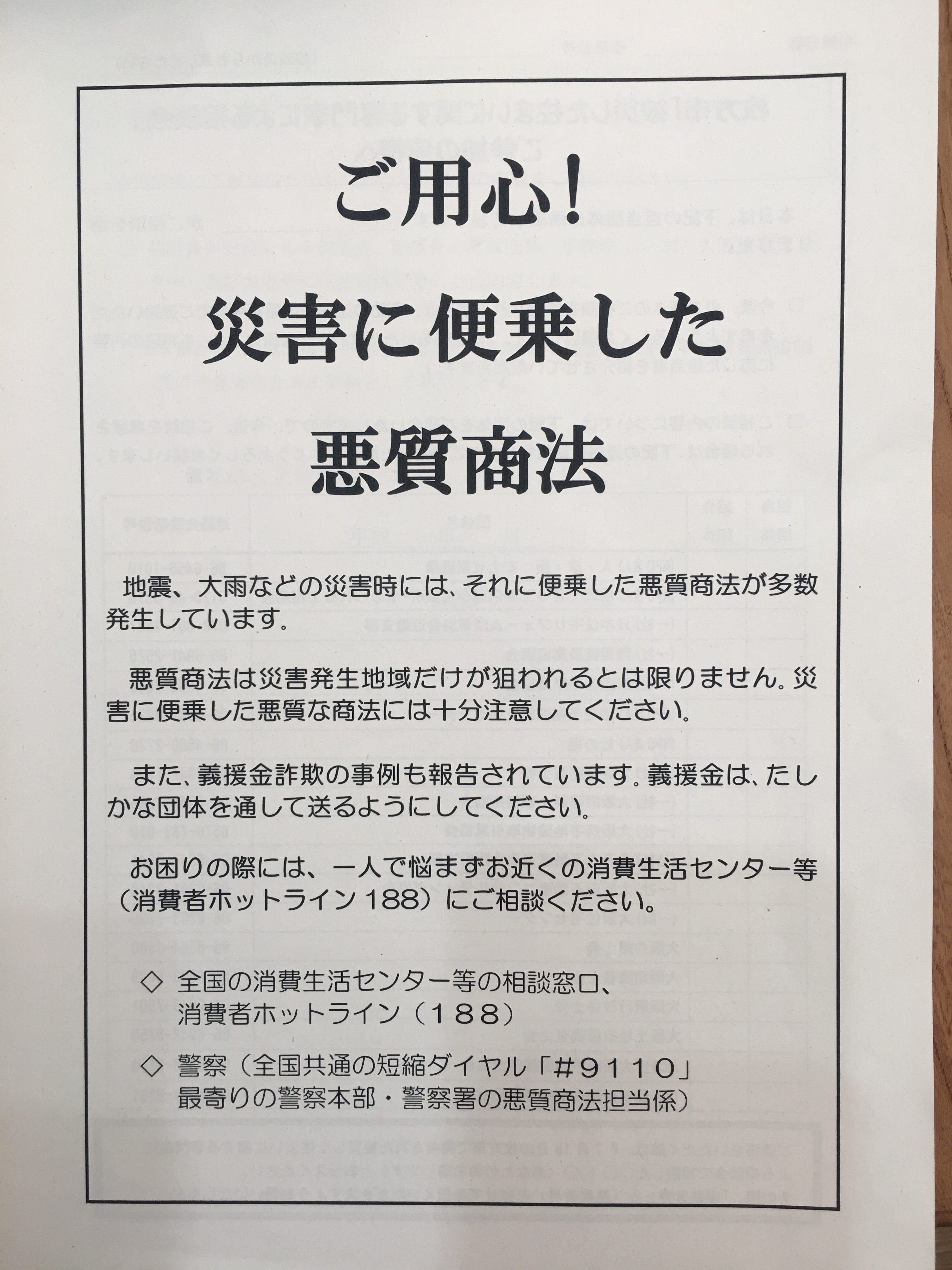 大阪府からの案内20180720-2の画像