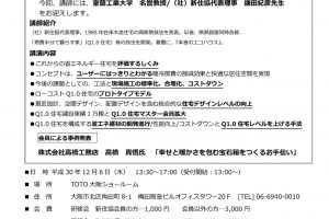 新住協関西支部2018年第5回研修会の写真