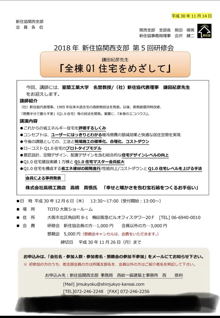 新住協関西支部2018年第5回研修会の写真