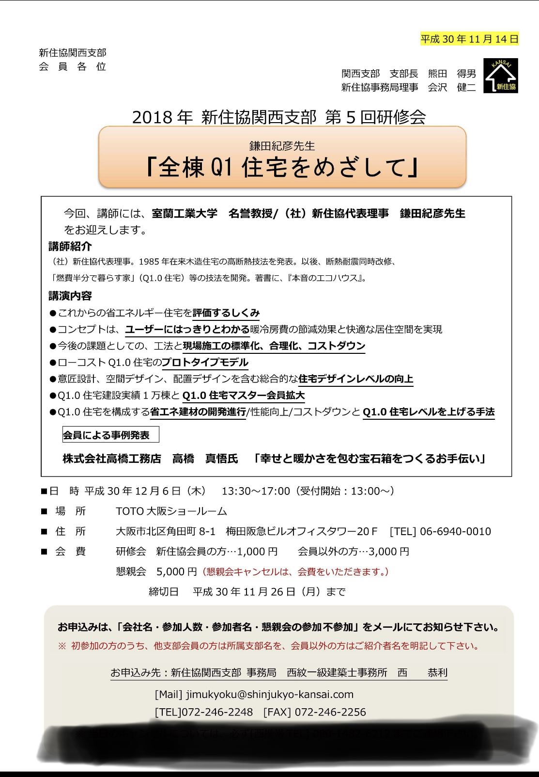 新住協関西支部2018年第5回研修会の写真