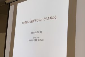 新住協関西支部20181206-3の画像