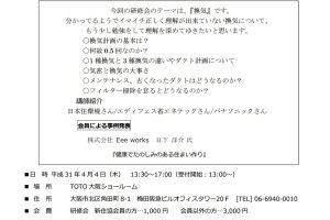 新住協関西2019年第2回研修会ー1の案内