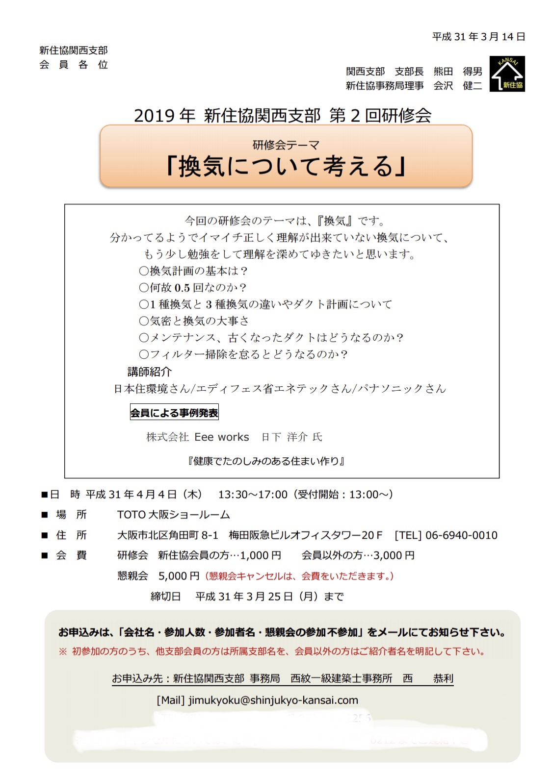 新住協関西2019年第2回研修会ー1の案内