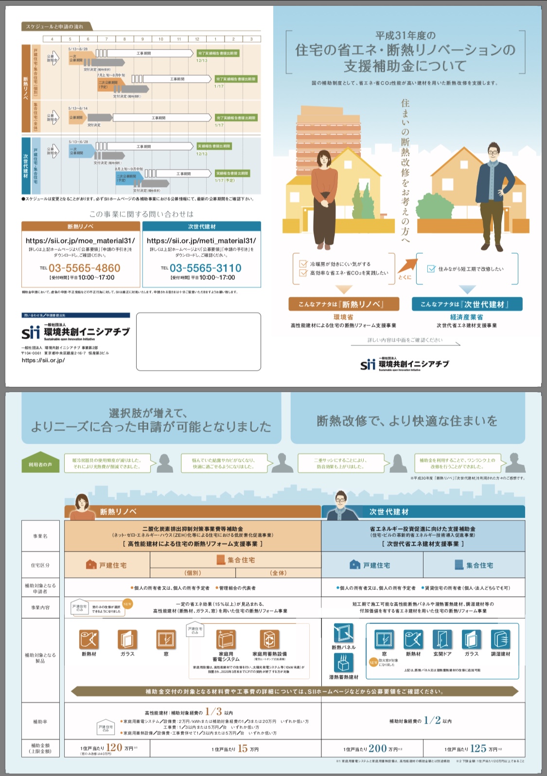 住宅の省エネ・断熱リノベーションの支援補助金についてのパンフレットです