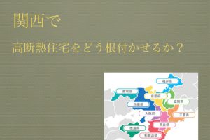 新住協関西支部20190805-3の画像