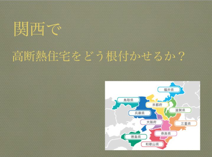 新住協関西支部20190805-3の画像