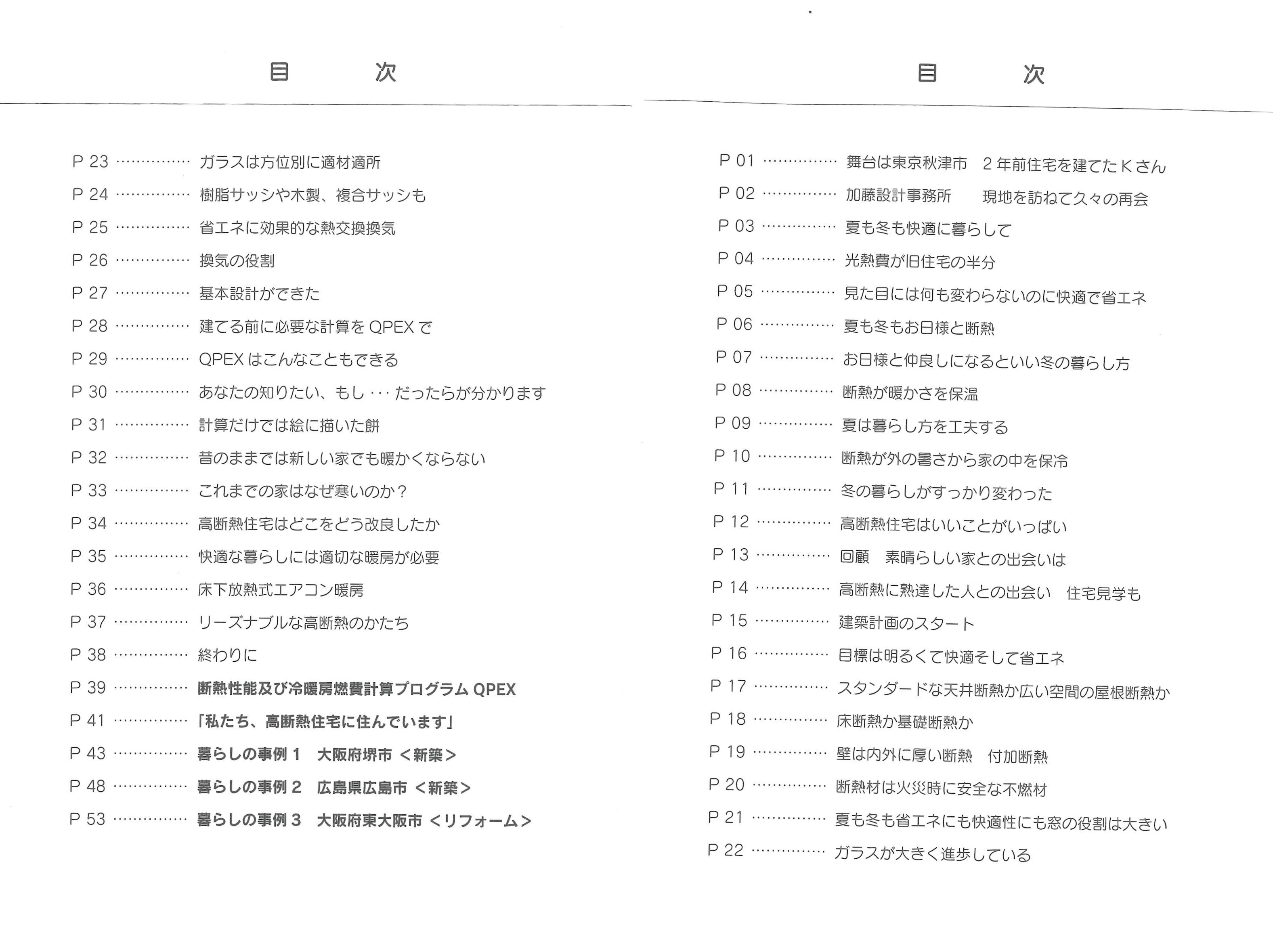 新住協マンガ本西日本版目次の写真