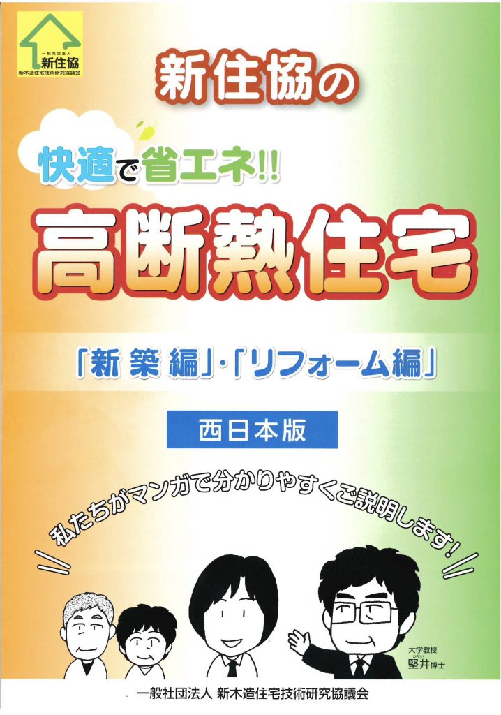 新住協マンガ本西日本版20200314の写真